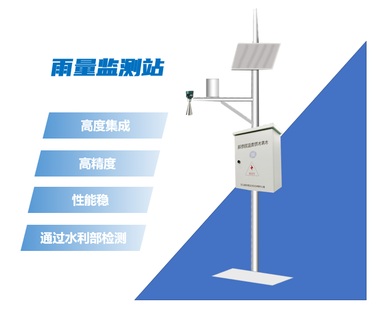 水雨情監測站有什么功能?