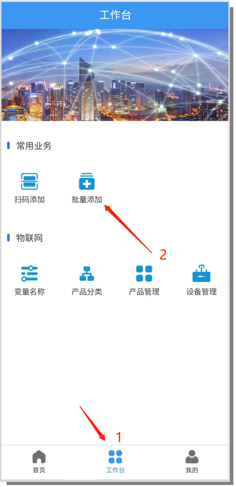 設備添加界面1 設備添加界面1