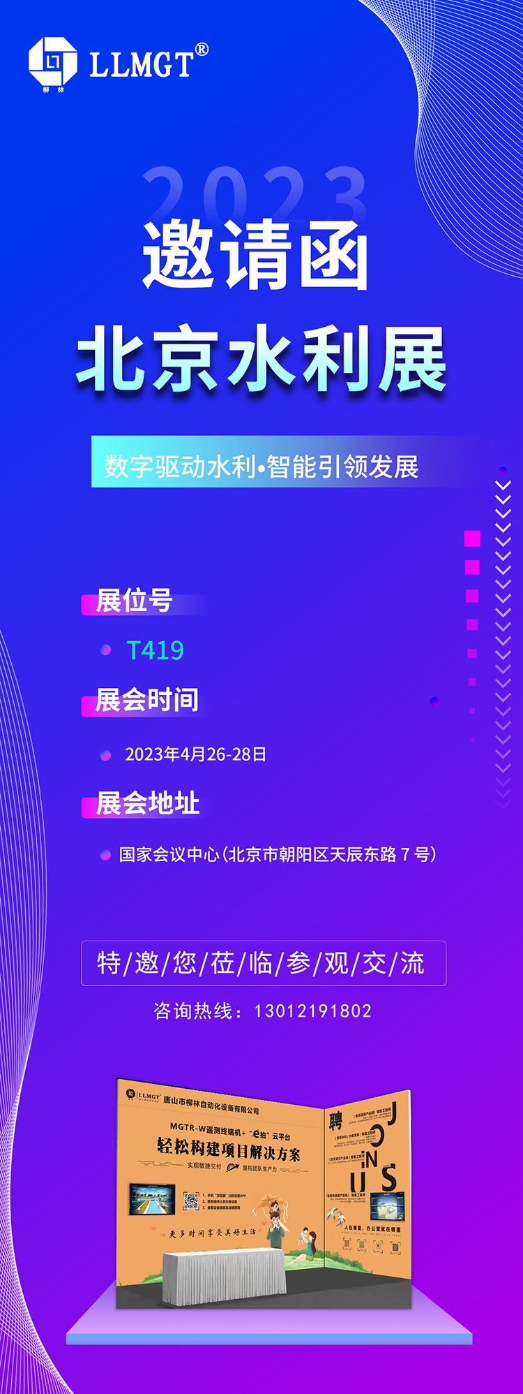       北京水利展作為一年一度的行業(yè)盛會，致力于推進水利行業(yè)發(fā)展與科技創(chuàng)新，促進國際水利行業(yè)高效精準合作，引進高效、精準、智能的國內(nèi)外先進技術(shù)和裝備。本次展會，深入貫徹習(xí)近平總書記關(guān)于數(shù)字中國建設(shè)的重要指示精神，踐行習(xí)近平總書記“節(jié)水優(yōu)先、空間均衡、系統(tǒng)治理、兩手發(fā)力”治水思路，加快推動“智慧水利建設(shè)”關(guān)鍵技術(shù)裝備的推廣應(yīng)用，提升智慧水利企業(yè)的品牌競爭力，共同助力新階段水利高質(zhì)量發(fā)展！