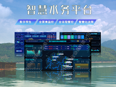 智慧水務平臺建設解決了什么問題?