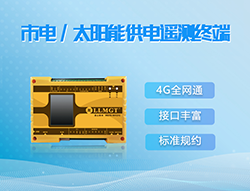 市電/太陽能管網監測終端 市電/太陽能管網監測終端
