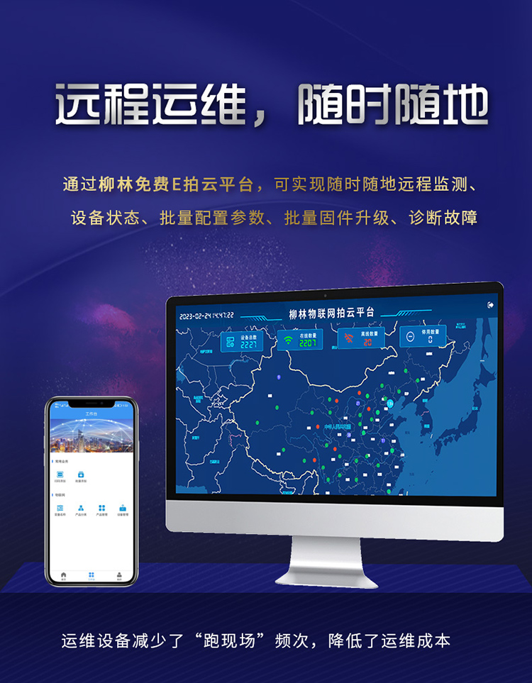 遠(yuǎn)程運(yùn)維,隨時(shí)隨地。通過(guò)柳林E拍云平臺(tái),可以隨時(shí)隨地遠(yuǎn)程監(jiān)測(cè)、設(shè)備狀態(tài)、批量配置參數(shù)、批量固件升級(jí)、故障診斷。 遠(yuǎn)程運(yùn)維,隨時(shí)隨地。通過(guò)柳林E拍云平臺(tái),可以隨時(shí)隨地遠(yuǎn)程監(jiān)測(cè)、設(shè)備狀態(tài)、批量配置參數(shù)、批量固件升級(jí)、故障診斷。