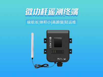 微功遙測終端機RTU:守護城市生命線的智能衛士