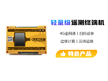 輕量級(jí)物聯(lián)網(wǎng)智能終端 MGTR-W4121B