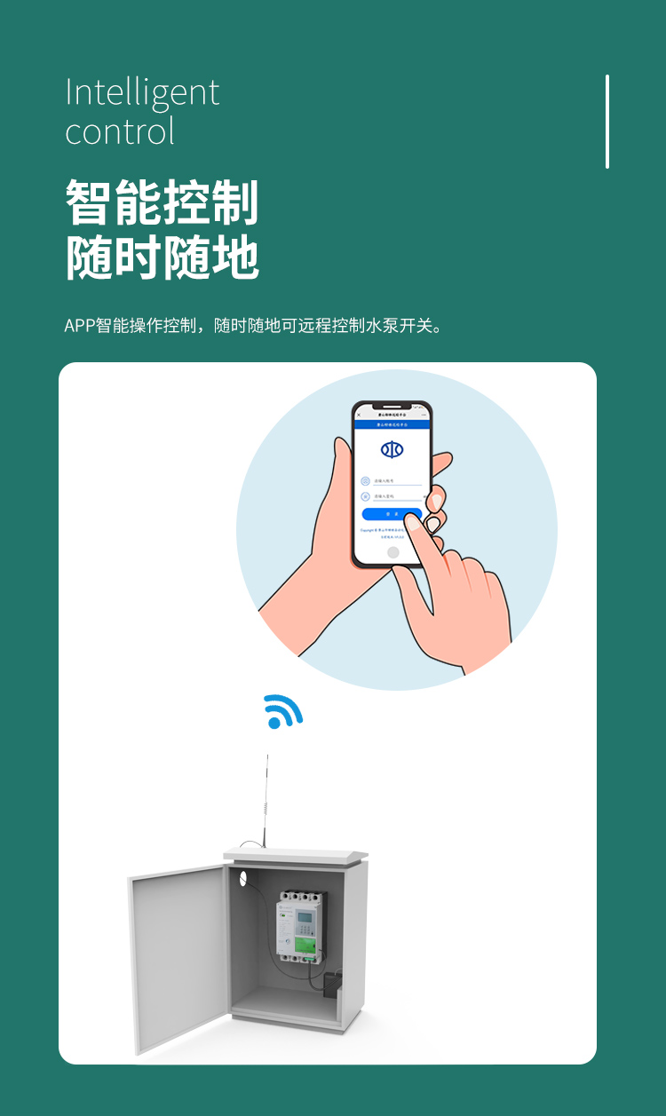 智能控制 隨時隨地。可通過APP智能操作控制,隨時隨地可遠程控制水泵開關。