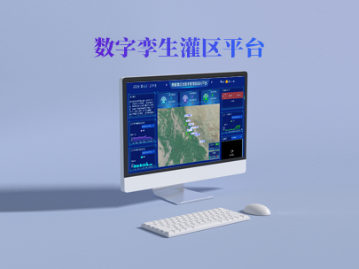 灌區信息化平臺主要功能模塊有哪些？