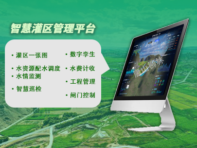 灌區(qū)流量監(jiān)測設備:農田灌溉的“智慧眼”