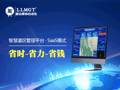 智馭灌區(qū),科技領航—— 高效灌區(qū)信息化管理平臺