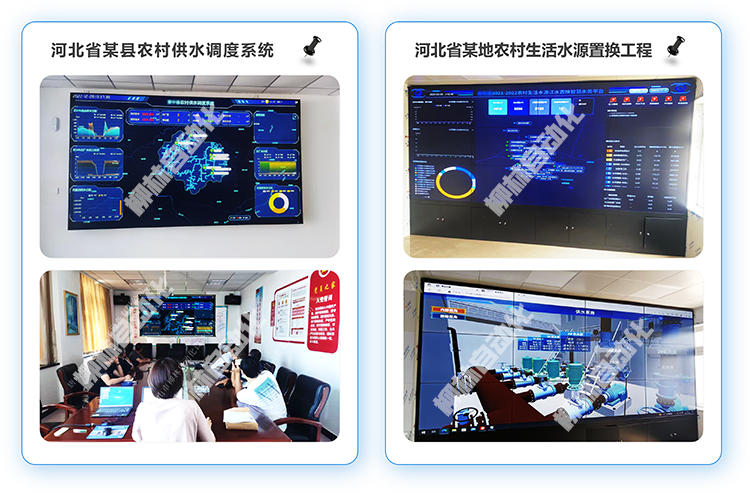 河北省某縣農村供水調度系統、河北某地農村生活水源置換工程現場照片