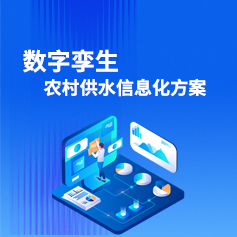 智慧水務(wù)平臺