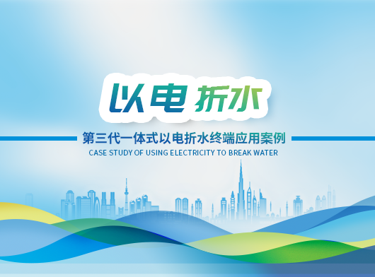 第三代以電折水遙測(cè)終端機(jī)批量部署在內(nèi)蒙、吉林、江蘇等地!