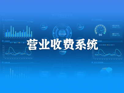 智慧水務(wù)營(yíng)業(yè)收費(fèi)系統(tǒng)重點(diǎn)解決哪些問(wèn)題?