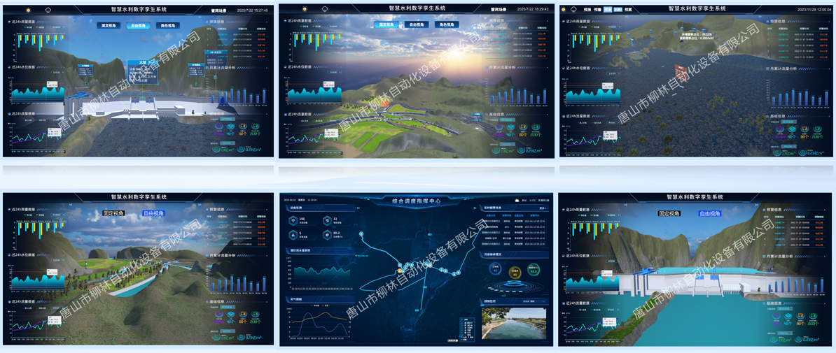智慧水利平臺(tái)