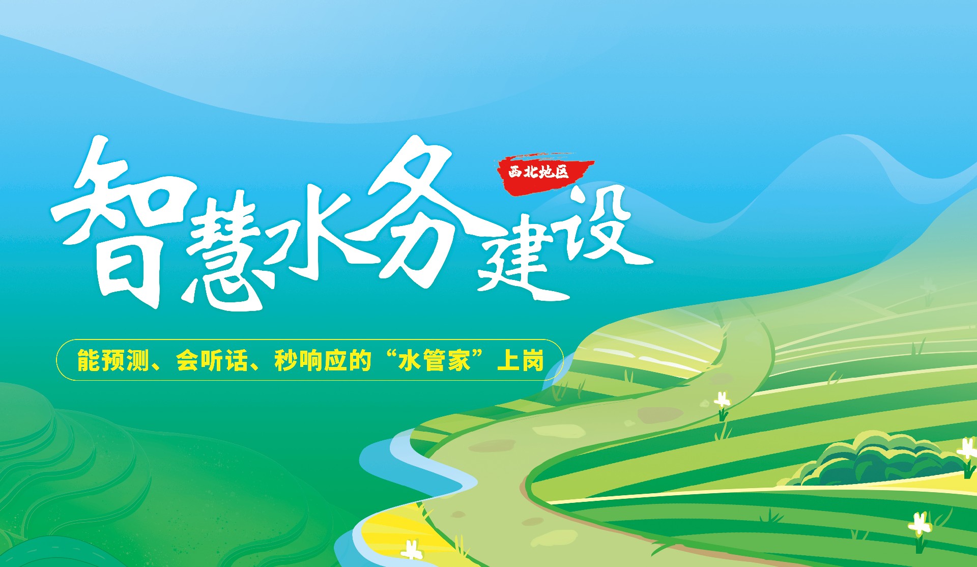 新疆某縣智慧水務(wù)項目