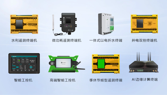 遙測(cè)終端機(jī)系列